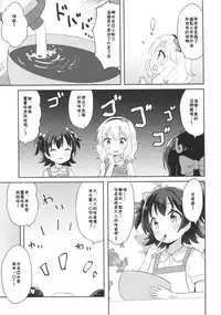 (C90) [CRAFT-GEAR (Yazawa Oke)] Mou Otona da mon! (THE IDOLM@STER CINDERELLA GIRLS) [Chinese] [残碑日月个人汉化]