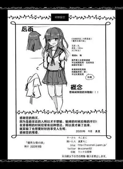 [Rocomani (Manatsu Roco)] Yuushuu na Boku no Imouto [Chinese] [不可视汉化] [Digital]