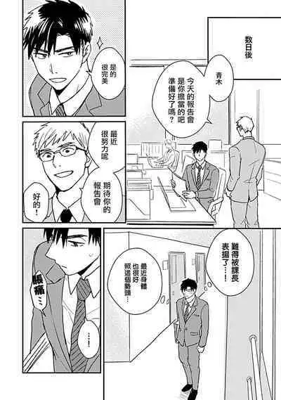 [Michi] Ore wa Omae no Ushi Janai! | 我不是你的牛! Ch. 1-6+番外 [Chinese] [拾荒者汉化组] [Digital]