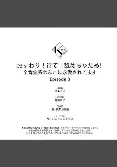 [Nakajō uni] osuwari! Mate! Namecha dame! ! Zen kōtei-kei wan ko ni kyūai sa retemasu~01-05｜坐下！等待！那个不能舔！！被全肯定系小狗猛烈求爱~01-05话[中文] [橄榄汉化组]