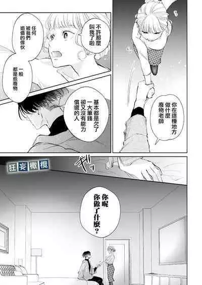 Namaiki Danshi ni Camera no Mae de Koibito Play o Shiirarete imasu! | 和狂妄男子在镜头前的强制恋人play!