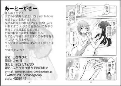 Futari Yorisou Sono Hi made
