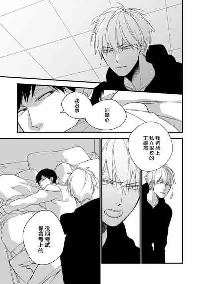 [Kuroi Tsumuji] Boku-tachi wa Mada Aoku |青涩的我们 1-7+加笔 [Chinese] [冒险者公会] [Digital] [完结]