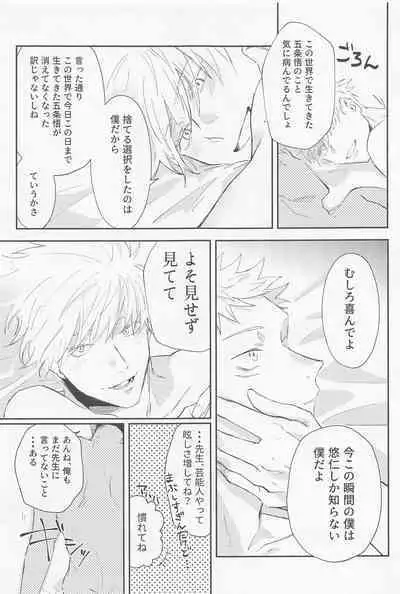 Song for XXX