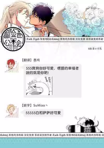 Sahara no Koufuku Mono | 撒哈拉的幸福者 Ch. 1-4