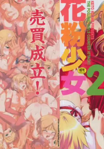 [Koume Keito] Kafun Shoujo 2！