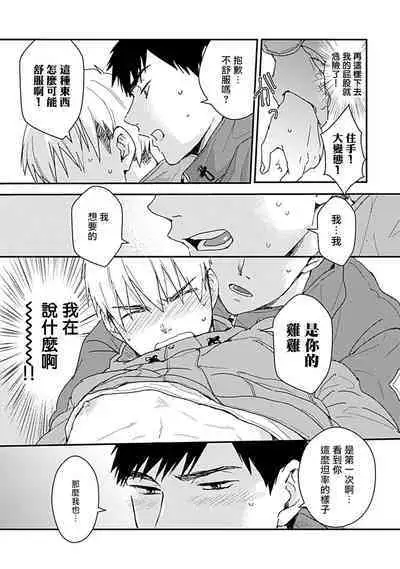 [Michi] Ore wa Omae no Ushi Janai! | 我不是你的牛! Ch. 1-6+番外 [Chinese] [拾荒者汉化组] [Digital]