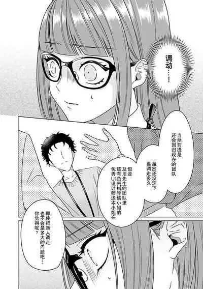 Yuunou Engineer ni wa Ura no Kao ga Aru Watashi o Kaihatsu suru Dekiai Step | 能干程序员隐藏的一面 把我“开发”的溺爱步骤 1-6