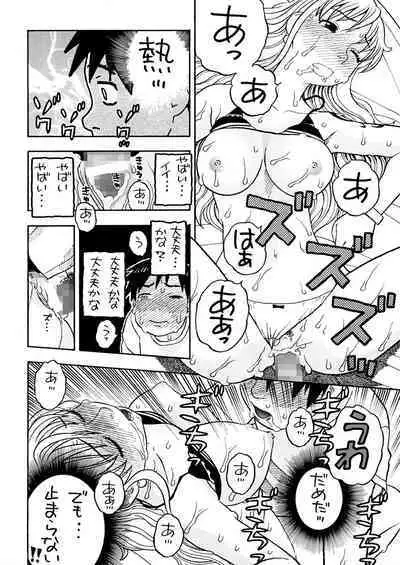 ナミさんとセックス