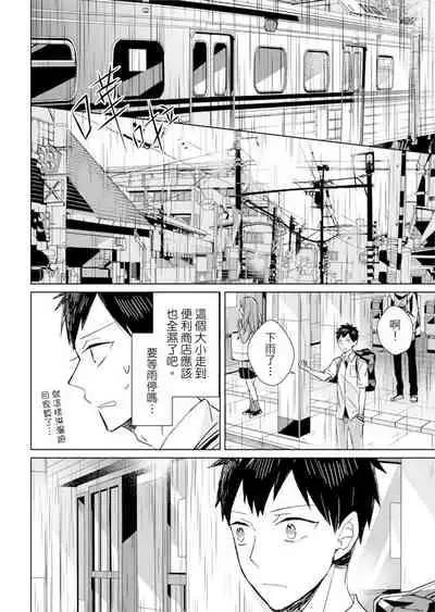 Kioku no Kaibutsu | 记忆的怪物 1-3