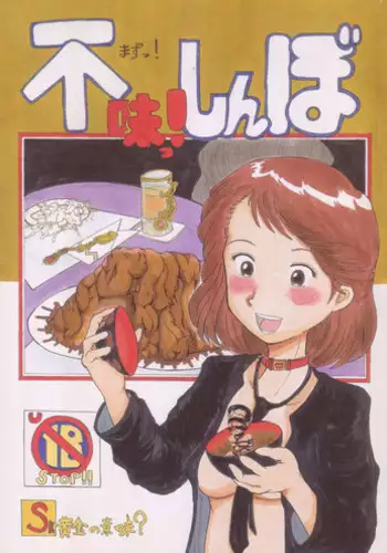 (C75) [Nihon ja Nibanme da! (Hayakawa Ken)] Mazu!shinbo ~Ougon no Imi?~ (Oishinbo)