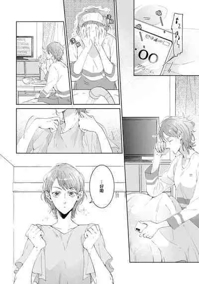 [Akira Syun, Honma Fumi] Bijo ka to Omottara Zetsurin Kedamono deshita ~Genderless Danshi wa Yoru no Nikushokujuu~ | 美女的外表之下潜藏着绝伦野兽～无性别男子在晚上其实是肉食动物～ 1-2 [Chinese] [莉赛特汉化组]