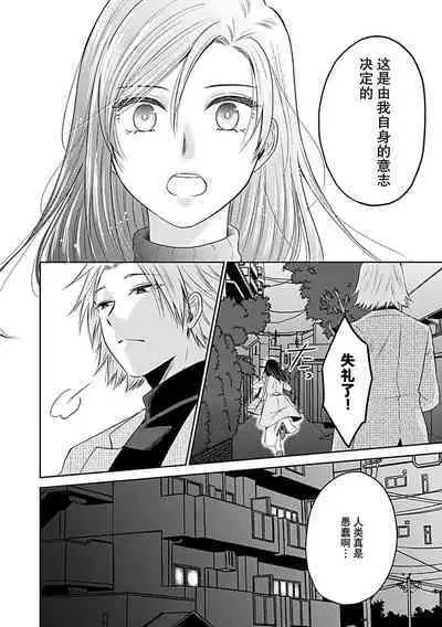 [Satou Nikki] Shinjuu-sama wa Shitsuke ga Dekinai | 神兽大人难以管教 1-6 end [Chinese] [莉赛特汉化组]