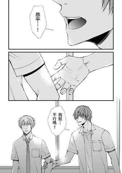 [Inainaka] Shihai sareru no ga Ore no Sei ~Iki kuruu you ni Shitsukerateta Karada~ | 調教遠比想像中更舒服～在他們的調教之下身體止不住高潮～ Ch. 1-8 [Chinese] [Decensored] [Digital]