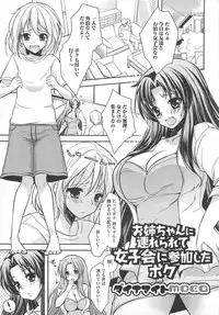 [Anthology] Kawai Sugiru Boku 2