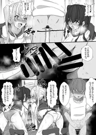 大人の人にはナイショ、実は僕…近所に住んでる双子のお姉ちゃんに、エッチな悪戯されてるんです。