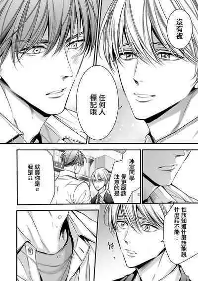 anta wa ore no omegadaro | 你是我的Omega吧 1-9