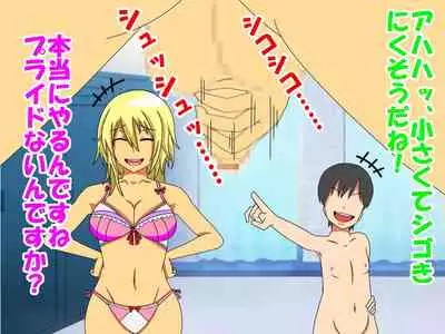 A Shameful Story Where My Stub-D*ck and Virginity Was Found by My GF