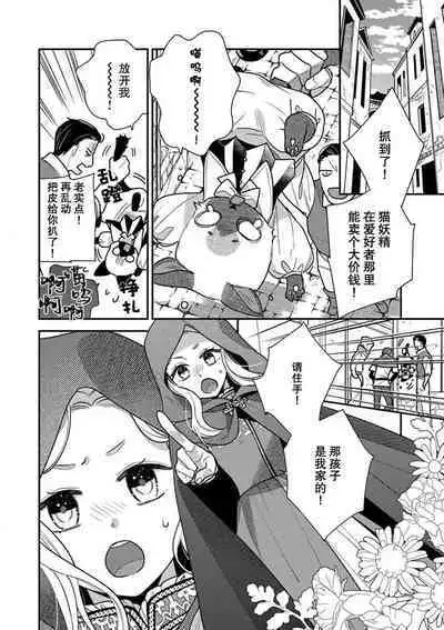 Tensei Oujo wa Saikyou Mahoutsukai no Ude no Naka | 与凶恶魔法师拥抱的重生王女 1-8 end