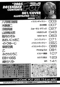 Comic POT 2005-12 Vol. 52