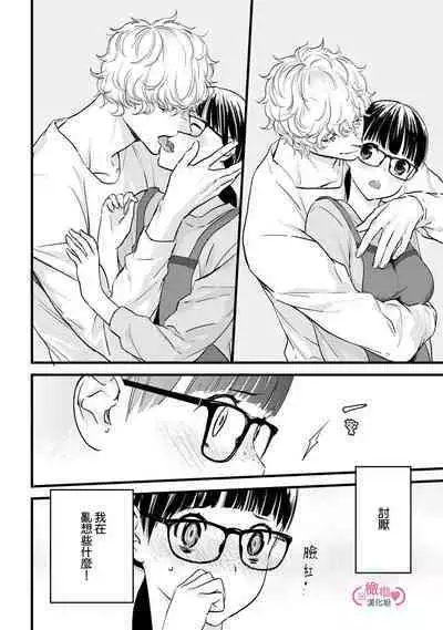 [yume ki yo]koakuma na osana nazimi ni、 itadaka re masi ta。 01~07｜被小恶魔青梅竹马吃干抹净※在床上~01~07[中文] [橄榄汉化组]