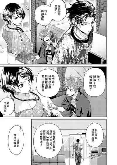 [Miki Mitsuno] Ii kara Damatte Ore wo Dake!! ~Akogareta Otoko to AV Debut~ | 闭嘴抱我！！～憧憬的男人和AV首秀～ Ch. 1-2 [Chinese] [拾荒者汉化组] [Digital]