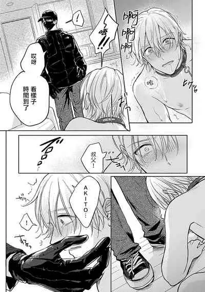 [Makuno] Shujuu no Saga | 主仆之性 Ch. 1-3 [Chinese] [拾荒者汉化组] [Digital]