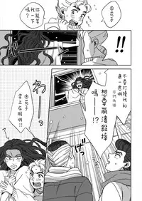 (The World 8) [carm (Yoshiuo Mikey)] Shinshinto Somaru (JoJo's Bizarre Adventure) [Chinese] [沒有漢化]