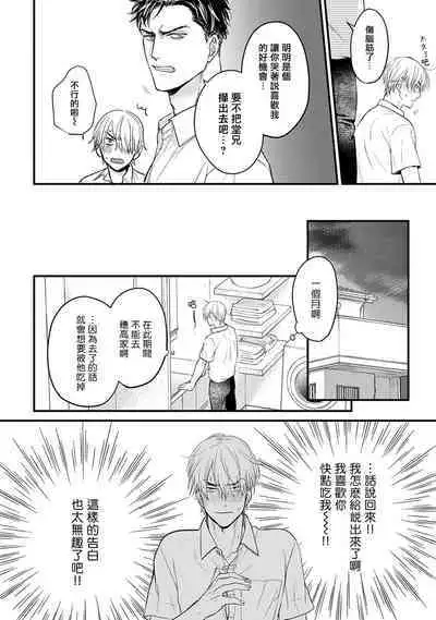 [Yamada Nichoume] Tabetemo Oishiku Arimasen 2 | 尝起来一点都不好吃 2 Ch. 6-20 [Chinese] [冒险者公会] [Digital]