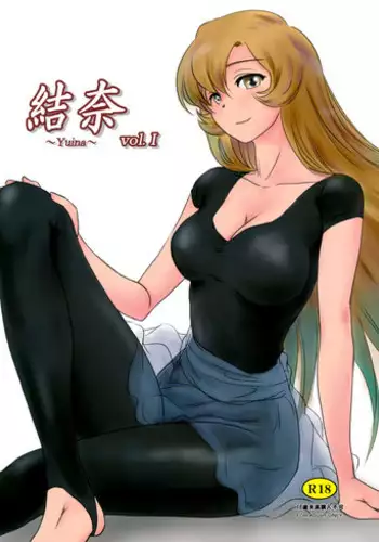 (C91) [MASHIRA-DOU (Mashiraga Aki)] Yuina vol. I [English]