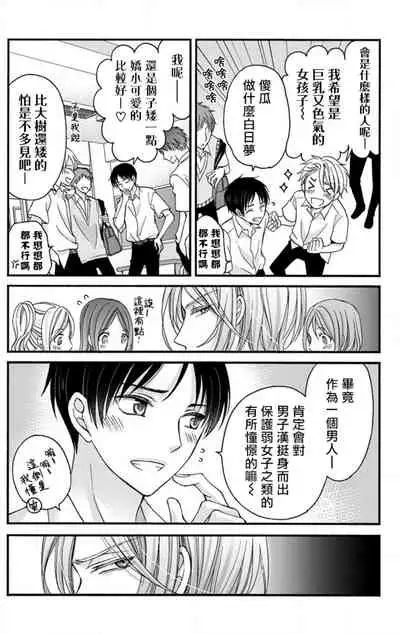 [Mitsuhashi Tomo] Choukyou Kaihatsu Seikatsu ~Kimi ga Ochiru Made Yamerarenai~ | 调教开发生活~不到你堕落为止决不罢休~ 1-10 [Chinese] [拾荒者汉化组] [Digital]