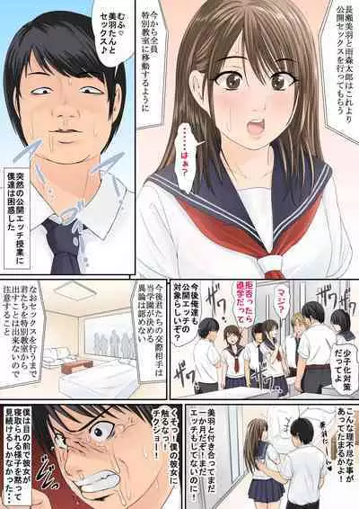 Classmate-tachi ga Mimamoru Naka Kyou Boku no Kanojo ga Me no Mae de Netorarete Shimaimashita