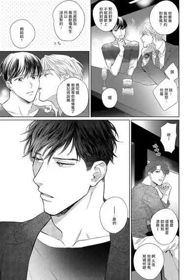 Ore no Sekai o Hakai Suru Otoko | 要破坏我世界的男人 1 -2