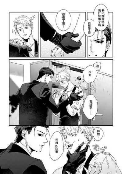 Shinigami wa Korosenai | 死神失格 Ch. 1-5