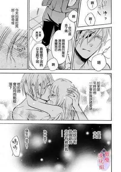 [Tenten] Aisare Hime to Takurami no Ou Otouto Kishi ~Dekiai Mitsugetsu~ Ch. 01-02｜心爱的公主，拥有的王子骑士~宠爱蜜月~ 01-02话 [Chinese] [橄榄汉化组]