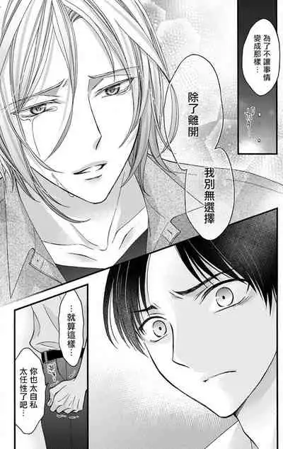 [Mitsuhashi Tomo] Choukyou Kaihatsu Seikatsu ~Kimi ga Ochiru Made Yamerarenai~ | 调教开发生活~不到你堕落为止决不罢休~ 1-10 [Chinese] [拾荒者汉化组] [Digital]