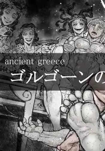 [Hastured Cake] Gorgon no Niwa Ijiri III