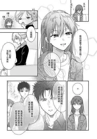 [Namonaki] Ore ga onna ni shite yaru yo ~ toshiue kareshi wa, ueteokami ni naru?~ | 让我将你变成女人吧～年上男友，化身饥渴大野狼？～ 1-14 [Chinese] [莉赛特汉化组]