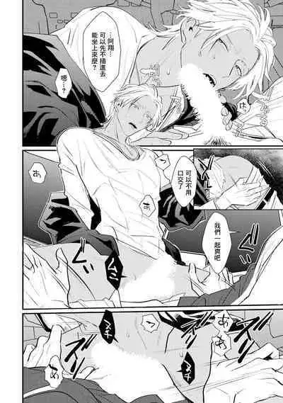 Sentimental SexCaba Night | 意乱情迷♂风俗店之夜 Ch. 1-3