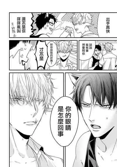 [Tokishiba] Yagi to Ookami no Hatsujou Jijou | 山羊与狼的发情情况 Ch. 1-6+番外1-2 完结 [Chinese] [拾荒者汉化组] [Digital]