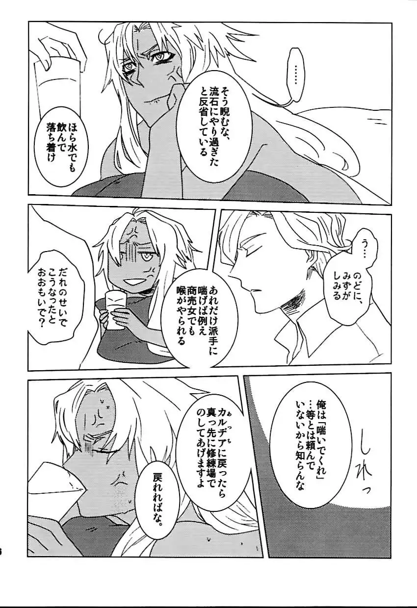 +7 Edomon to Amakusa ga Fuyuki shi de 7sai no Shirou to ittusyoni