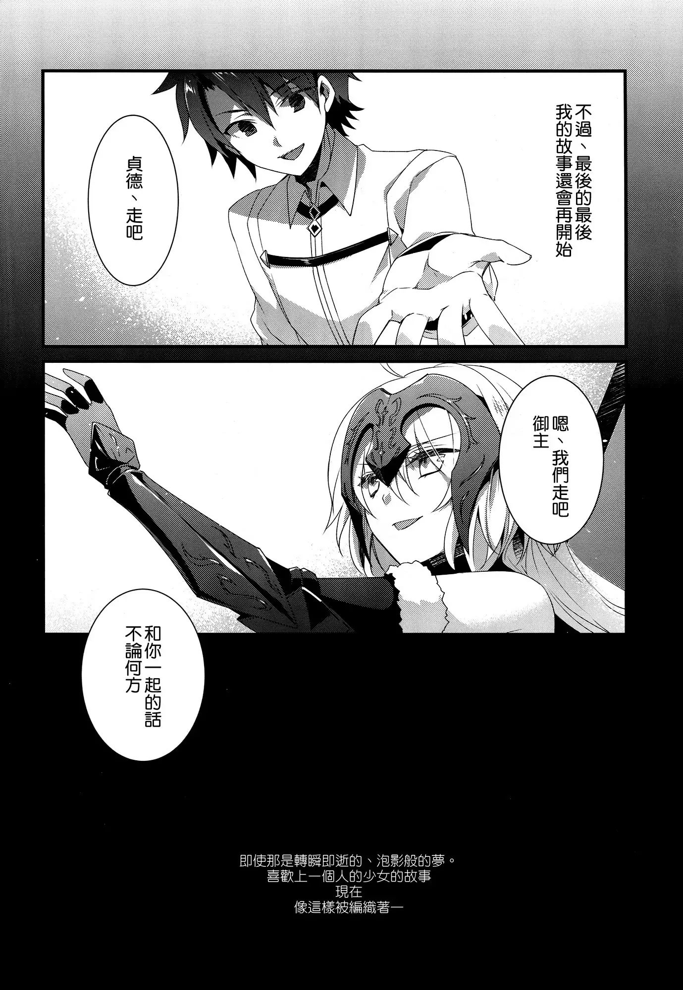 乙女の記録 うたかたの夢