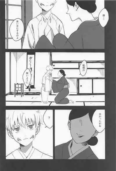Boku dake o Mite