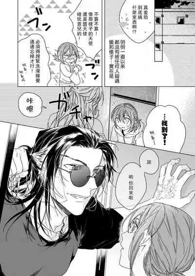 [Kunishige] kindan no ren'ai wa sora kara futte kita - daten-shi no nōkō kisukarahajimaru kankei - | 从天而降的禁断之恋—从堕天使的深吻开启的关系— 1 [Chinese] [莉赛特汉化组]