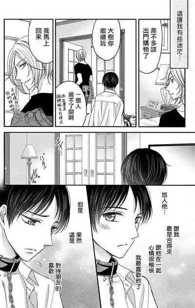 [Mitsuhashi Tomo] Choukyou Kaihatsu Seikatsu ~Kimi ga Ochiru Made Yamerarenai~ | 调教开发生活~不到你堕落为止决不罢休~ 1-10 [Chinese] [拾荒者汉化组] [Digital]