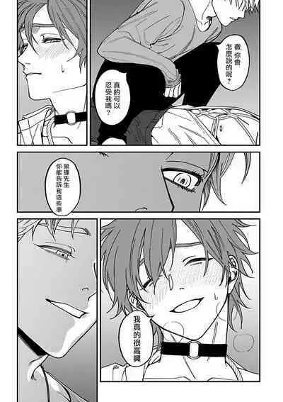 [Nagisa Eiji] Kabukichou Bad Trip 2 | 歌舞伎町 Bad Trip 2 Ch. 4-5 [Chinese] [Digital]