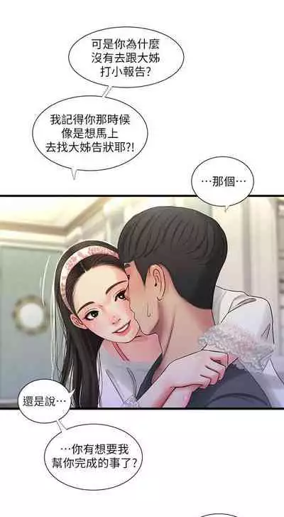 【周四连载】亲家四姐妹（作者：愛摸） 第1~61话