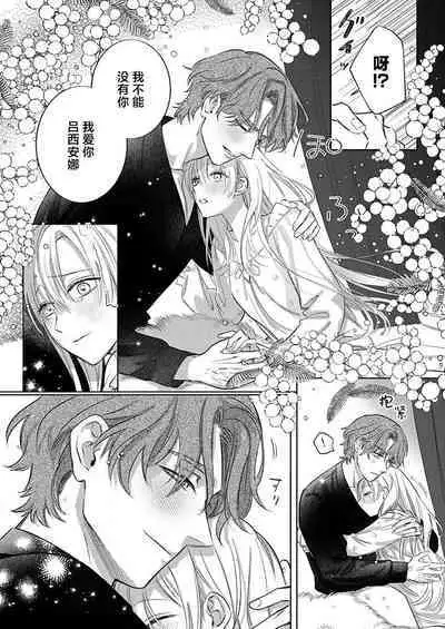 Ai ga Omoi Kishi Koushaku wa, Tsuihou Reijou no Subete o Ubaitsukushitai. | 骑士公爵爱意深重，想要索取放逐千金的一切。 1-15