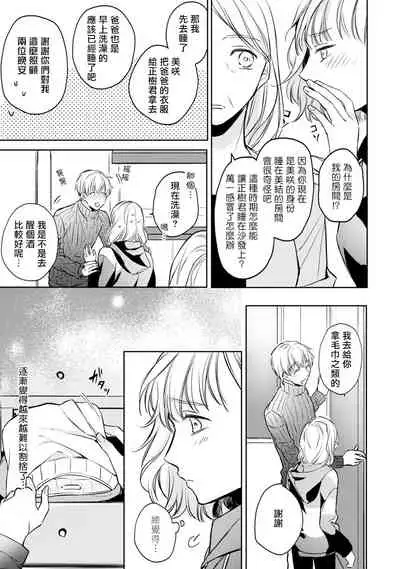 [Shichigatsu Motomi] Sonna Kao shite, Sasotteru? ~Dekiai Shachou to Migawari Omiaikekkon!?~ 1-5 | 這種表情，在誘惑我嗎？~溺愛社長和替身相親結婚！？ act.1 [Chinese] [拾荒者汉化组]