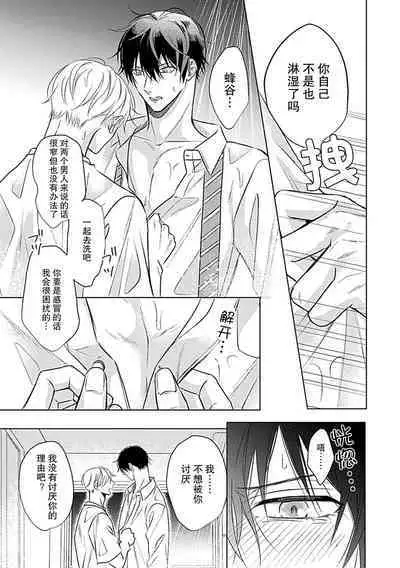 Nakimushi Honey no Aishikata | 爱哭鬼恋人的爱情法则 1-3